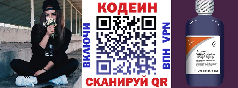 Кодеин Purple Drank  Купить где  Лесозаводск 